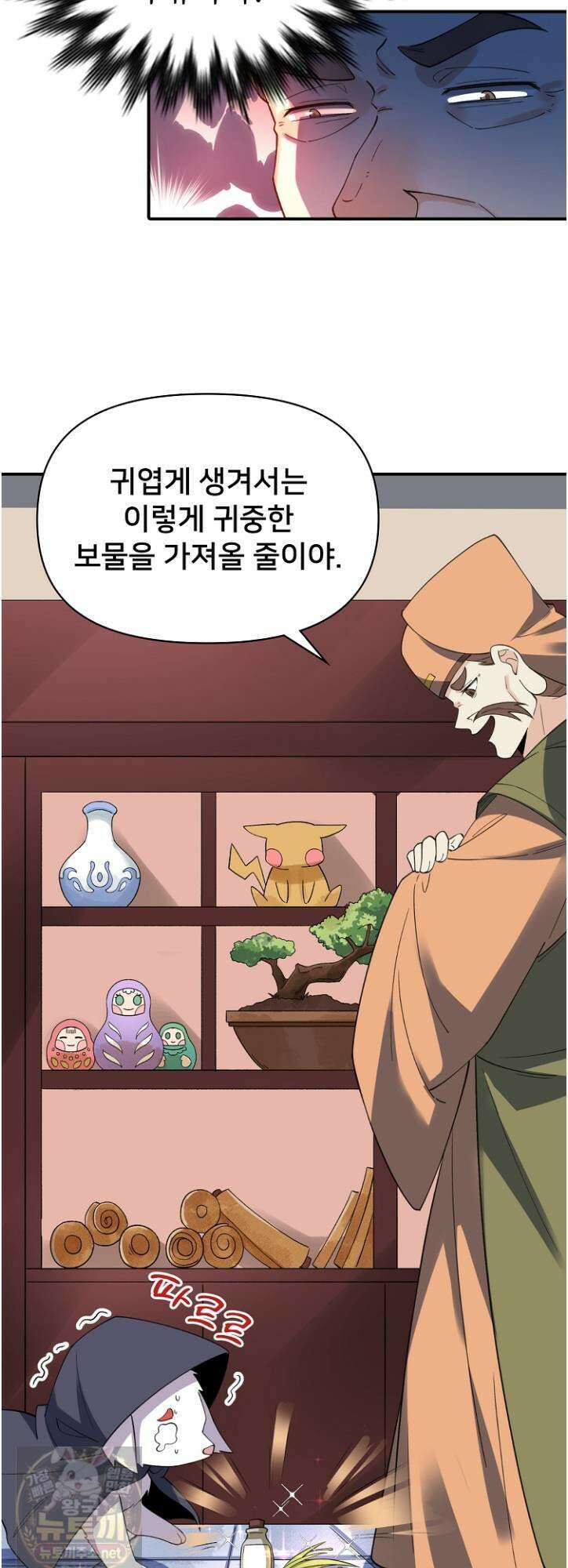 알고 보니 최강 신선 283화 4