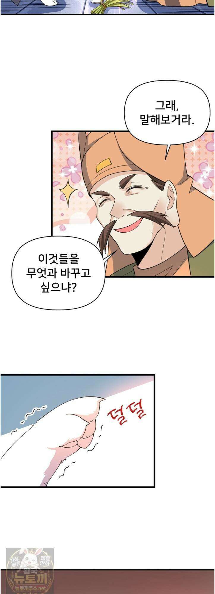 알고 보니 최강 신선 283화 5