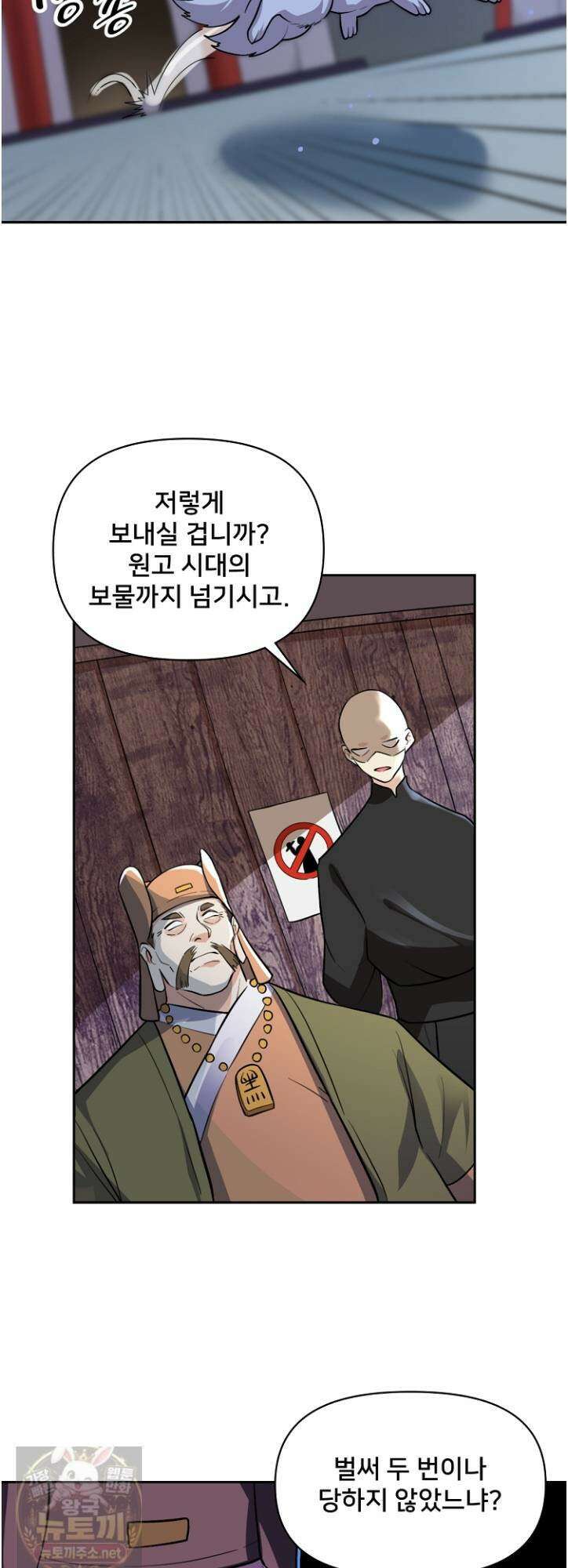알고 보니 최강 신선 283화 8