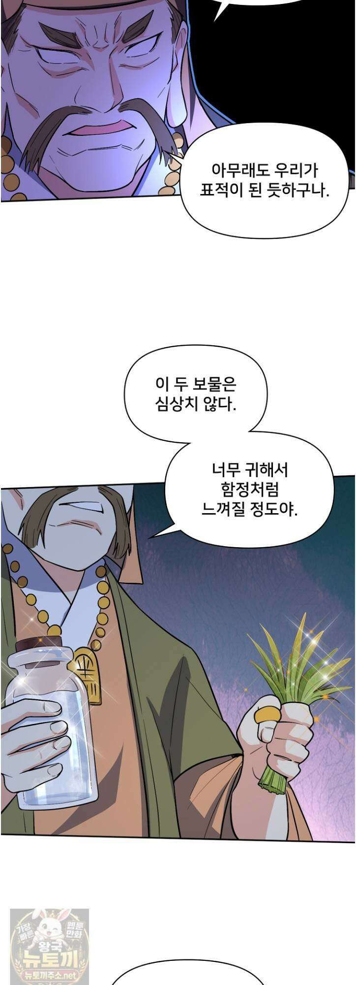 알고 보니 최강 신선 283화 9