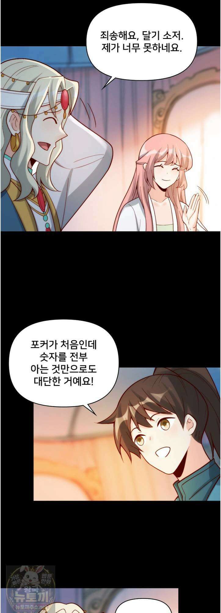 알고 보니 최강 신선 286화 3