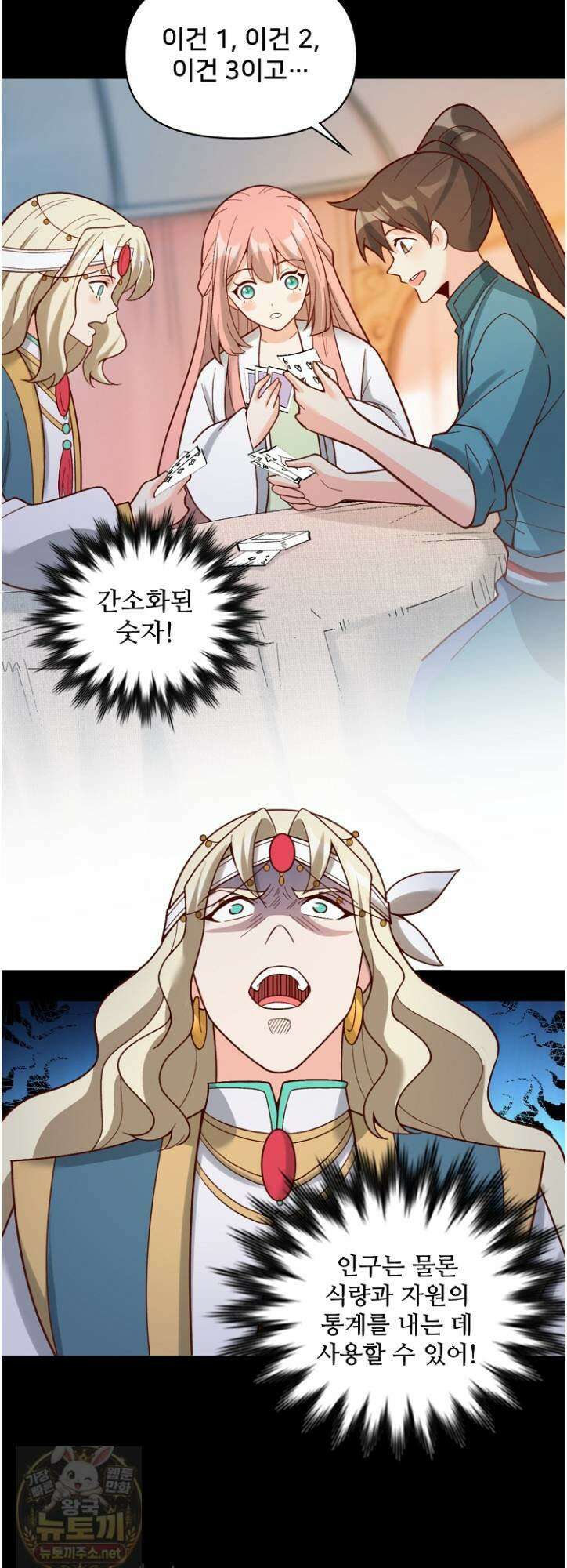 알고 보니 최강 신선 286화 5
