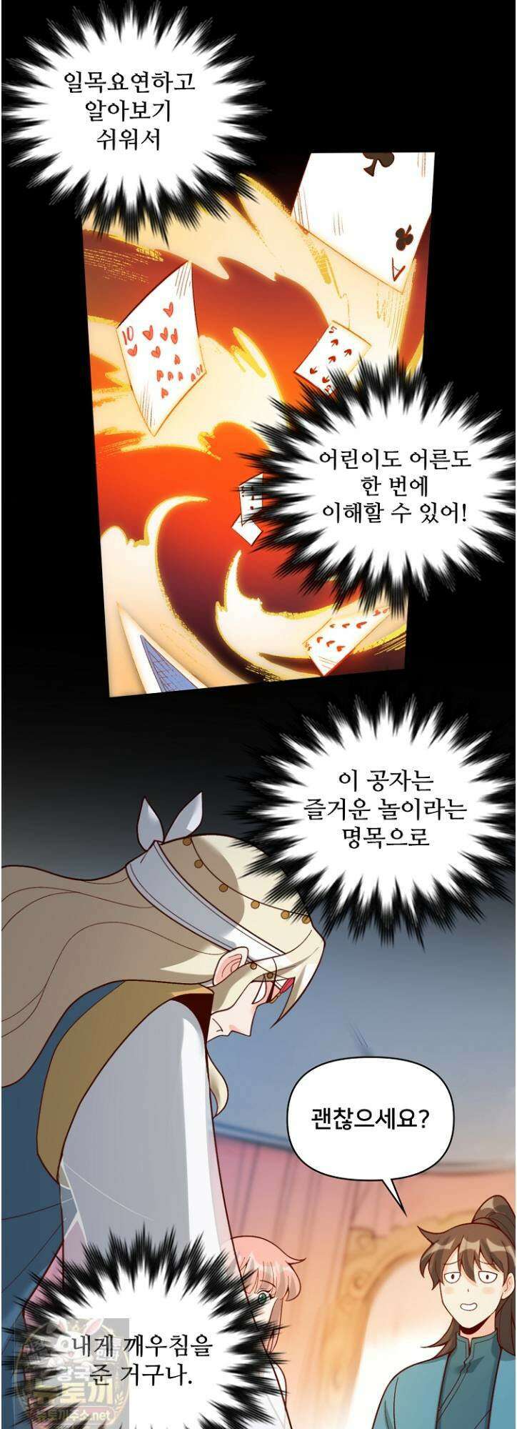 알고 보니 최강 신선 286화 6