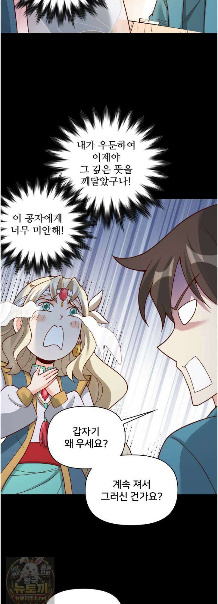 알고 보니 최강 신선 286화 7