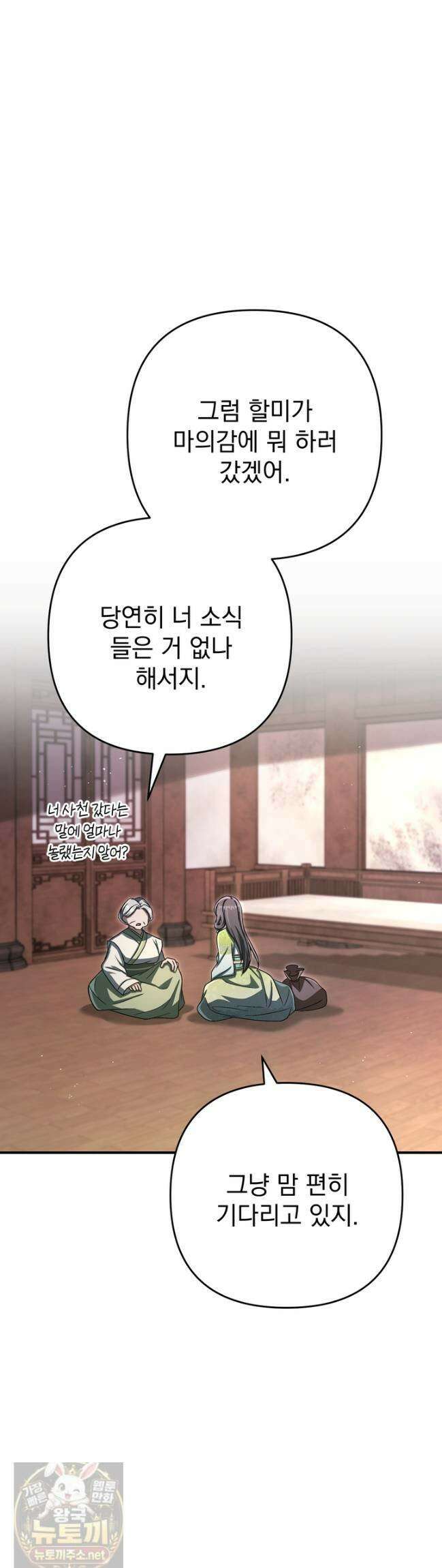 천마신교 최강하녀 24화 3