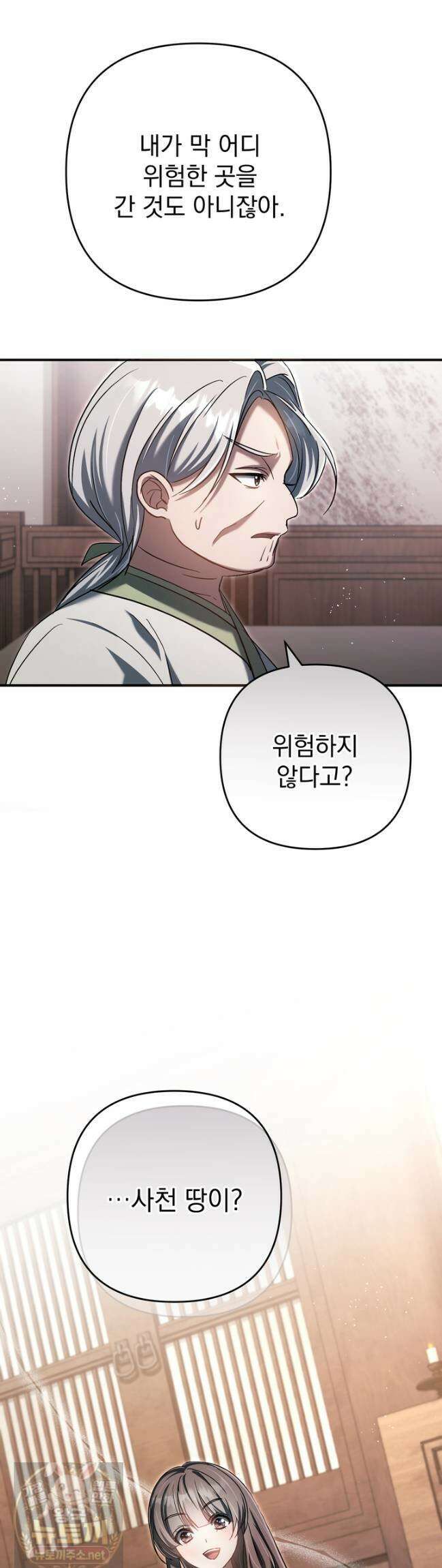 천마신교 최강하녀 24화 4