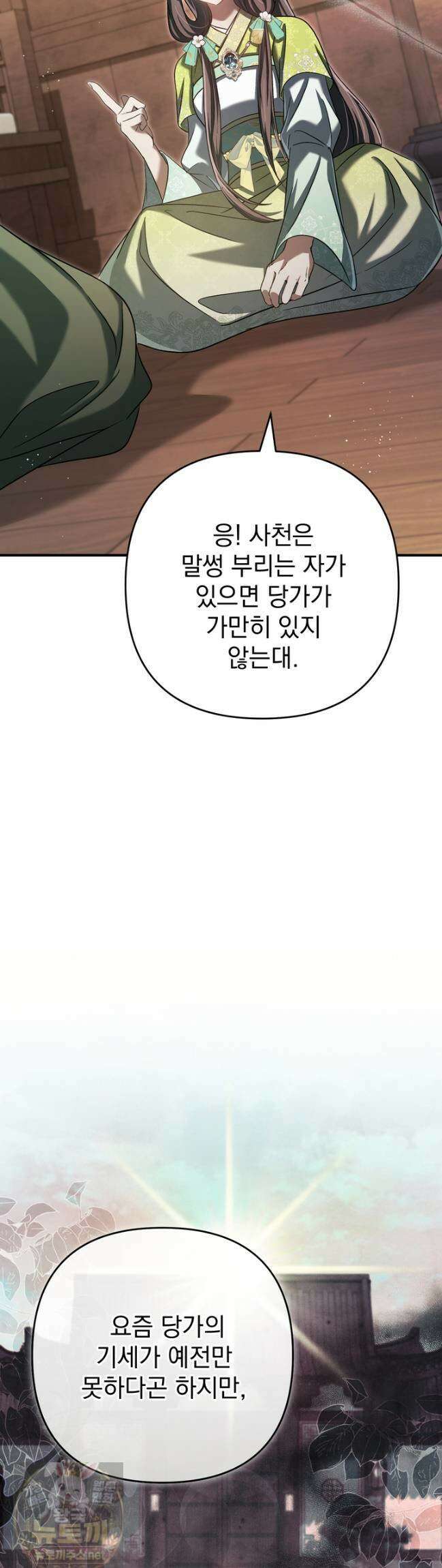 천마신교 최강하녀 24화 5
