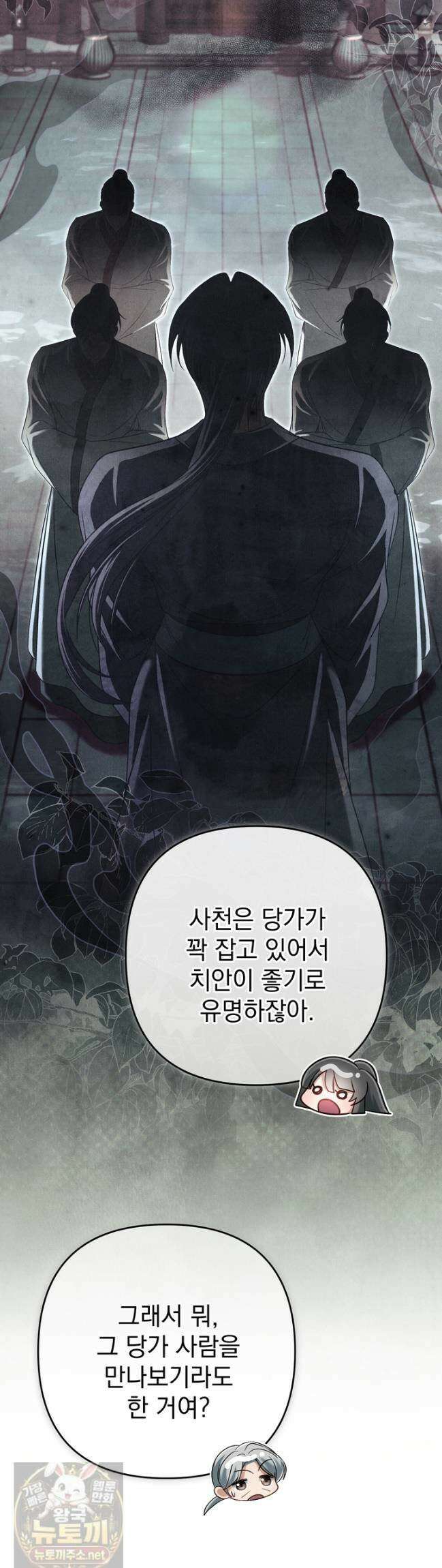 천마신교 최강하녀 24화 6