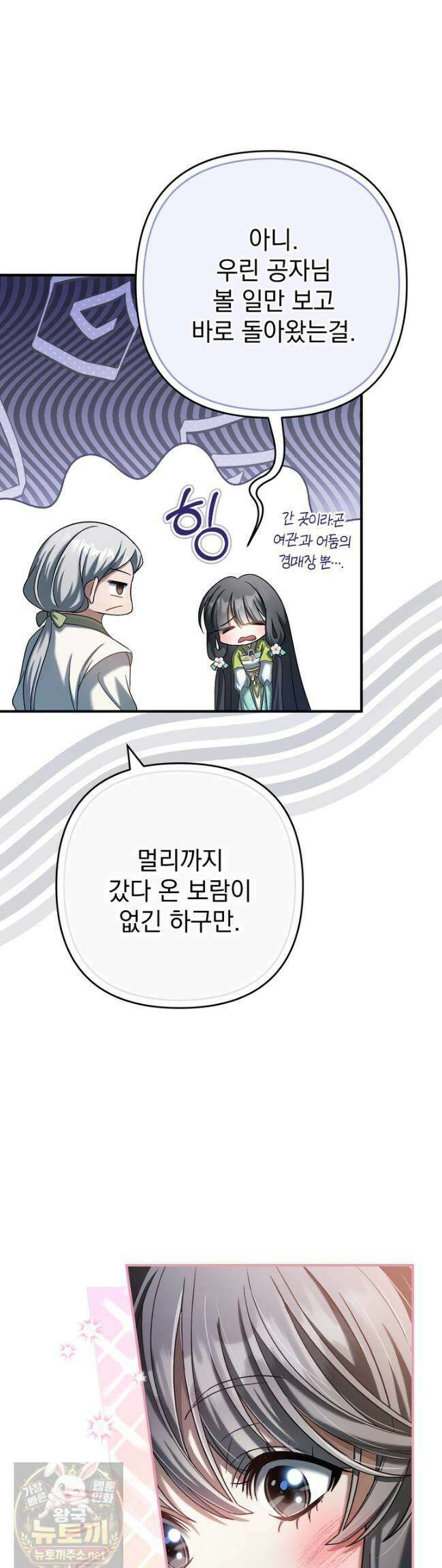 천마신교 최강하녀 24화 7