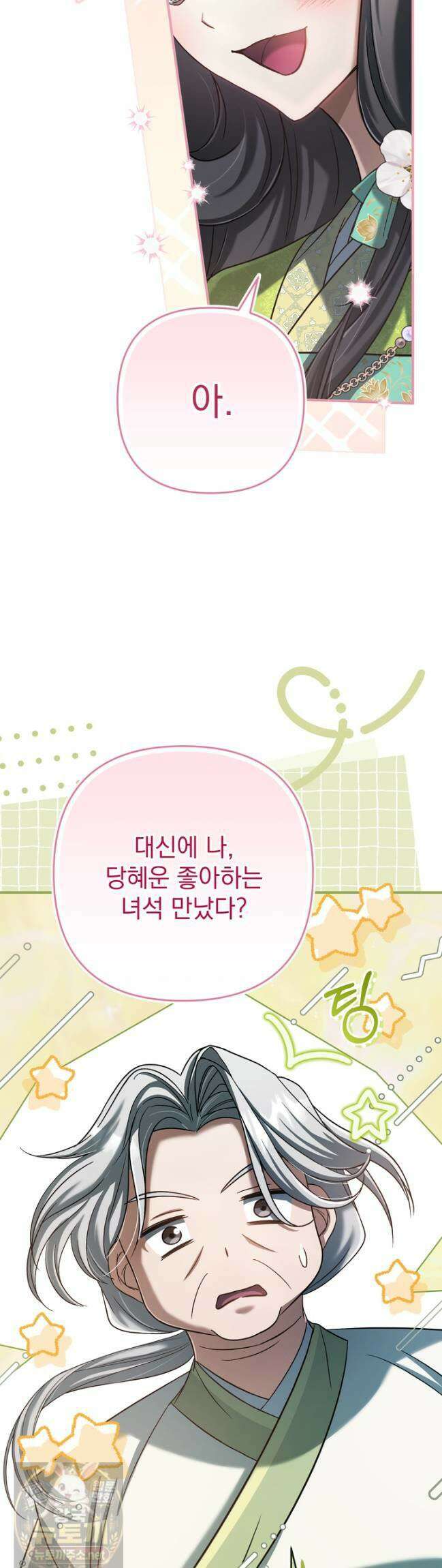 천마신교 최강하녀 24화 8