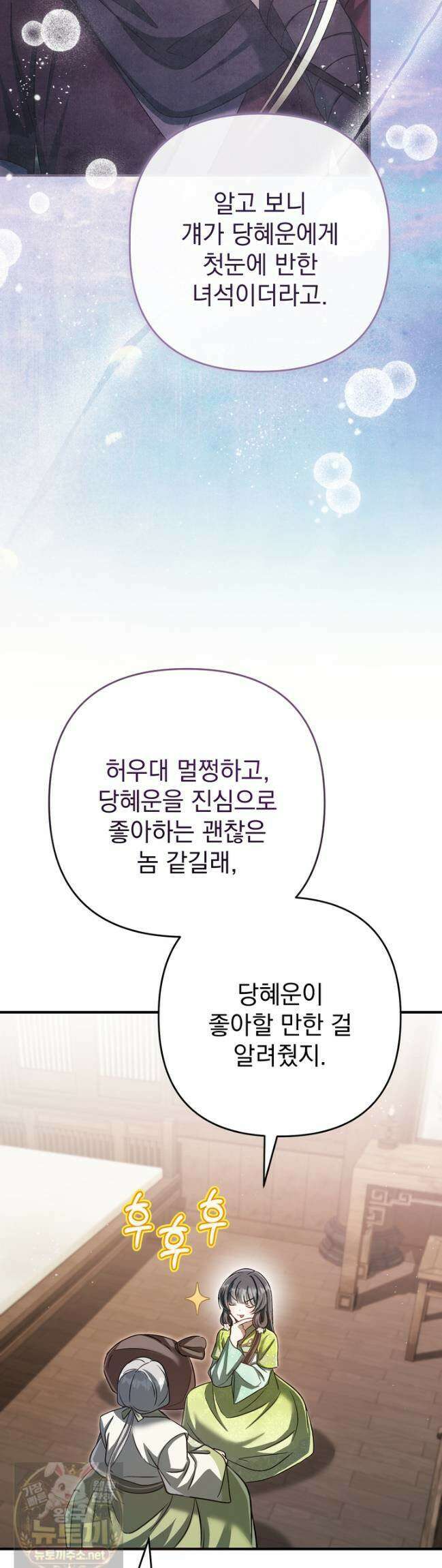 천마신교 최강하녀 24화 11