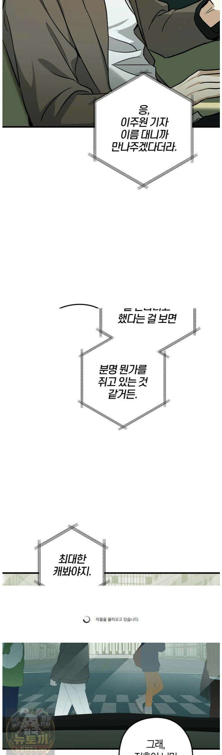 지극히 사적인 영역에 빙의했다 21화 2