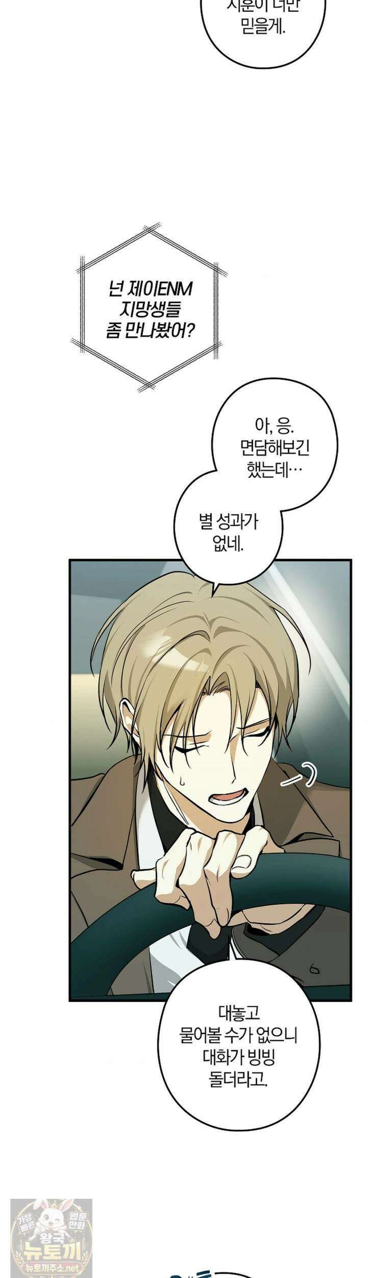 지극히 사적인 영역에 빙의했다 21화 3