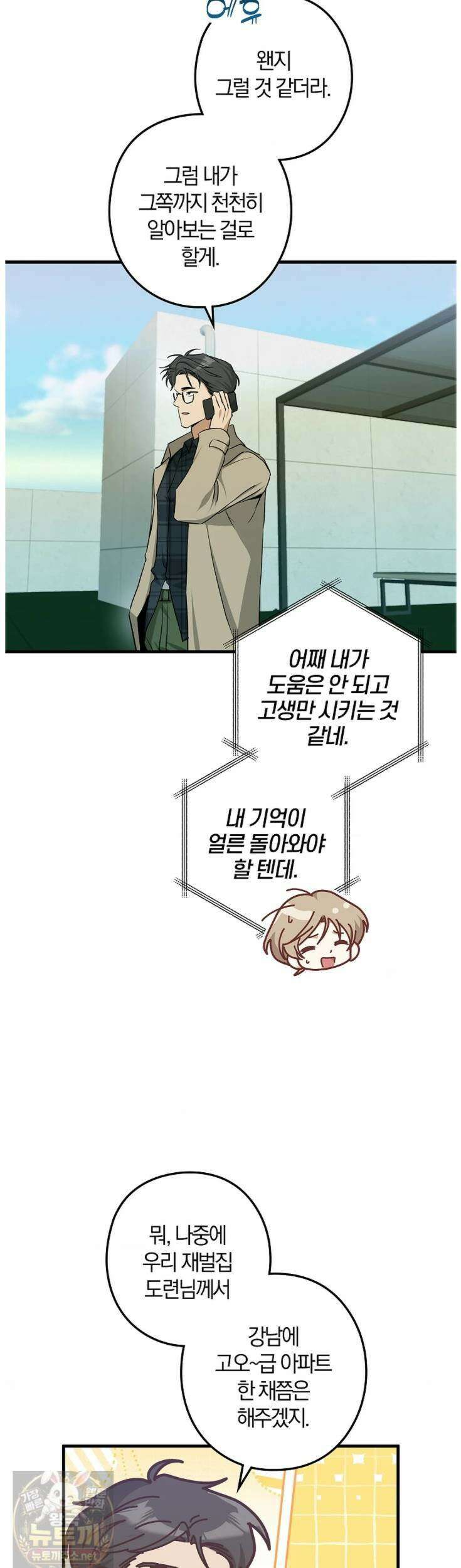 지극히 사적인 영역에 빙의했다 21화 4