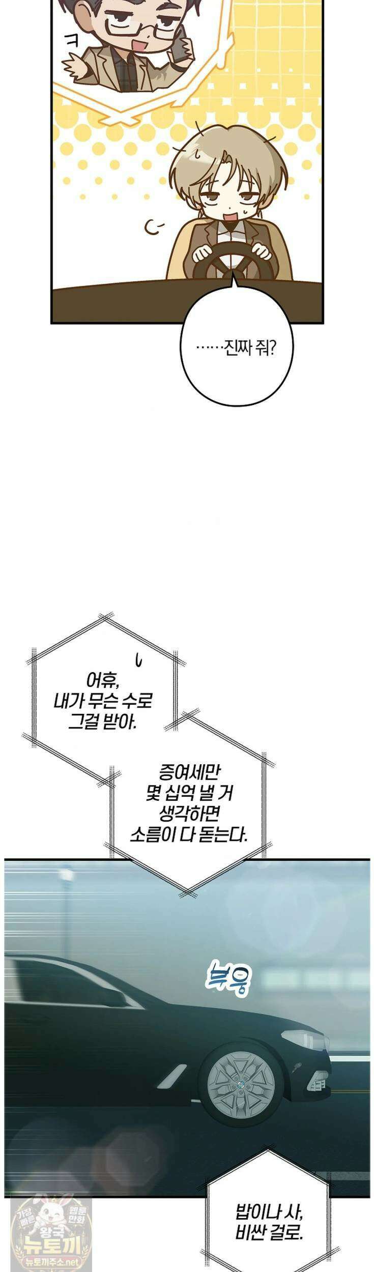 지극히 사적인 영역에 빙의했다 21화 5