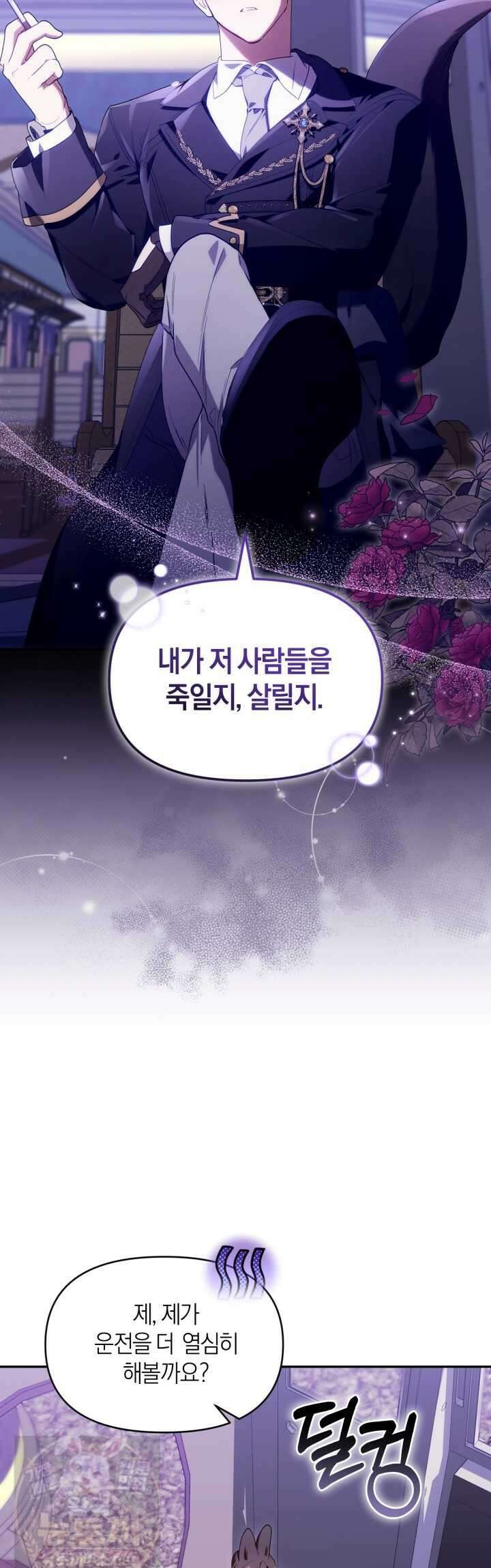 병아리반 헌터는 효도 중! 72화 2