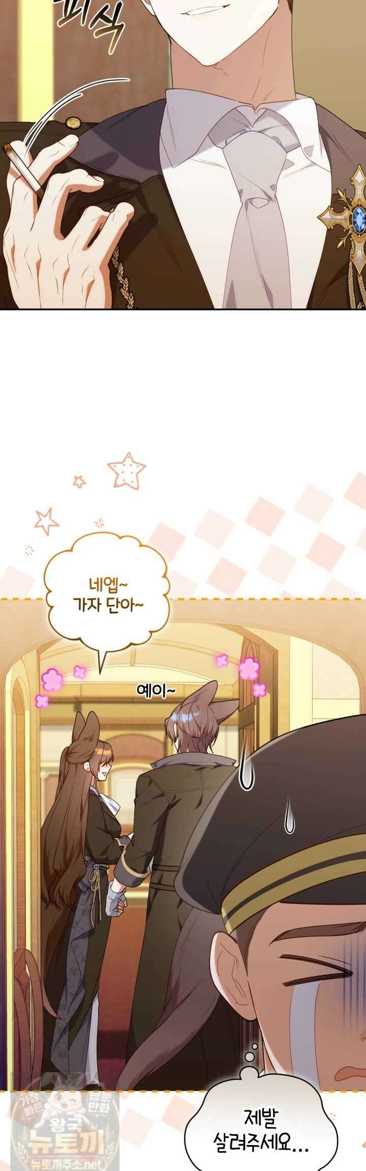 병아리반 헌터는 효도 중! 72화 4