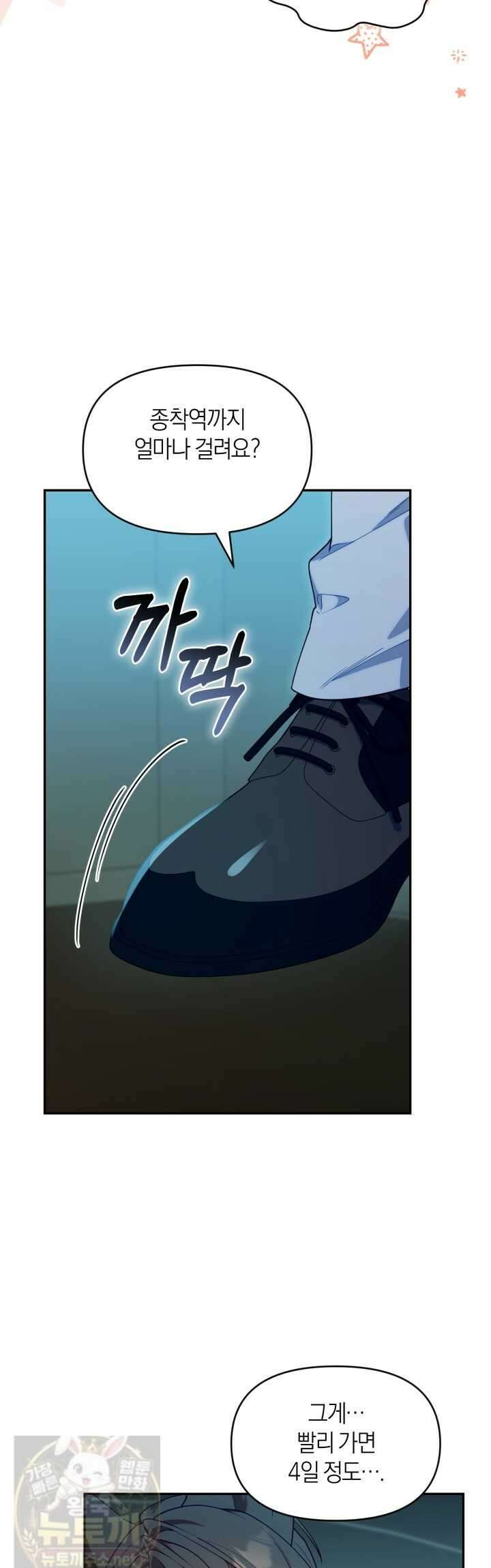 병아리반 헌터는 효도 중! 72화 5