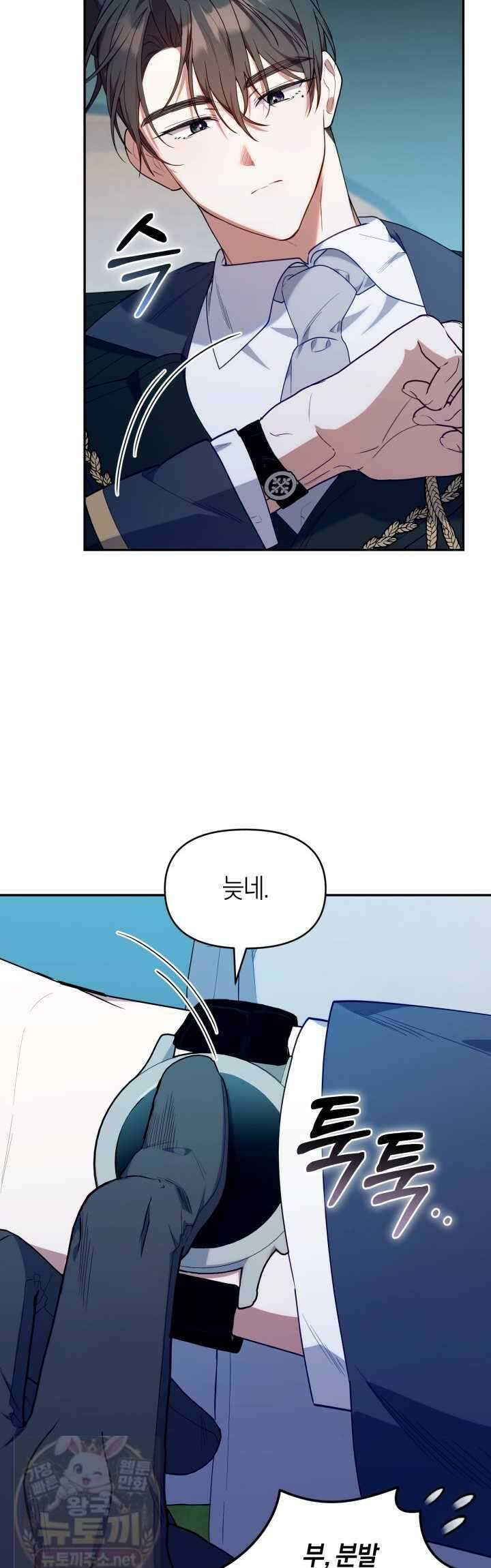 병아리반 헌터는 효도 중! 72화 6