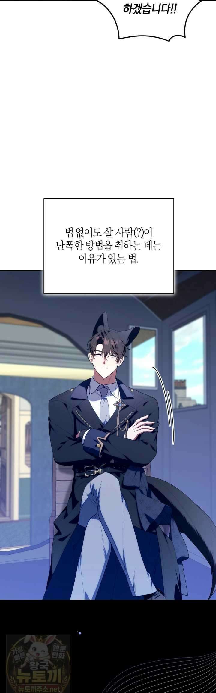병아리반 헌터는 효도 중! 72화 7