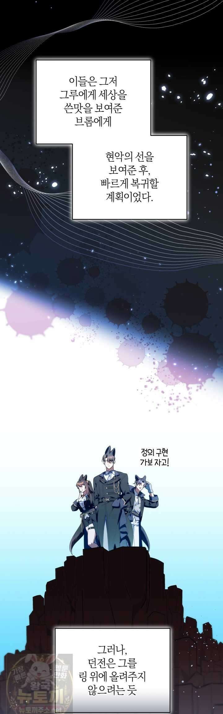 병아리반 헌터는 효도 중! 72화 8