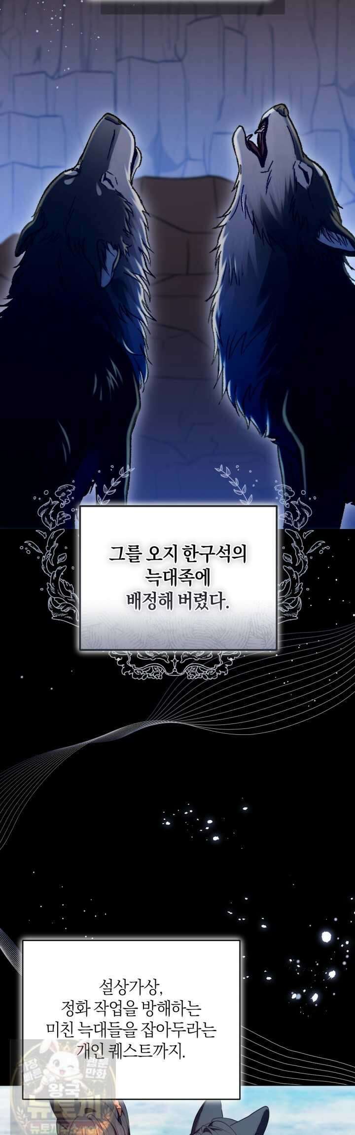 병아리반 헌터는 효도 중! 72화 9