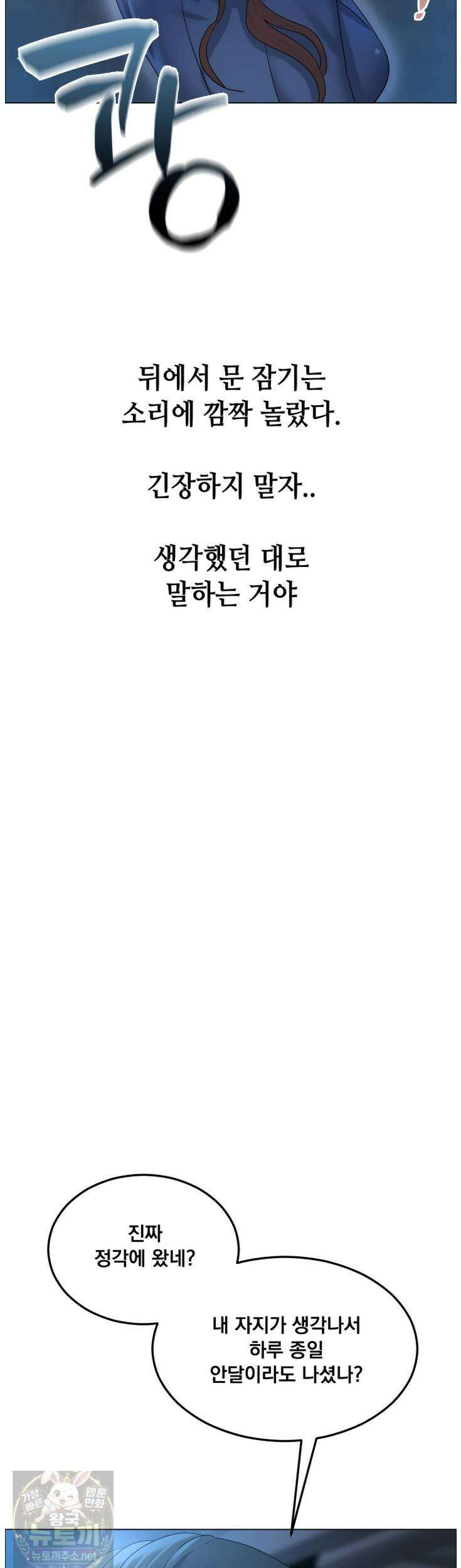 드렁큰 매니악 131화 3