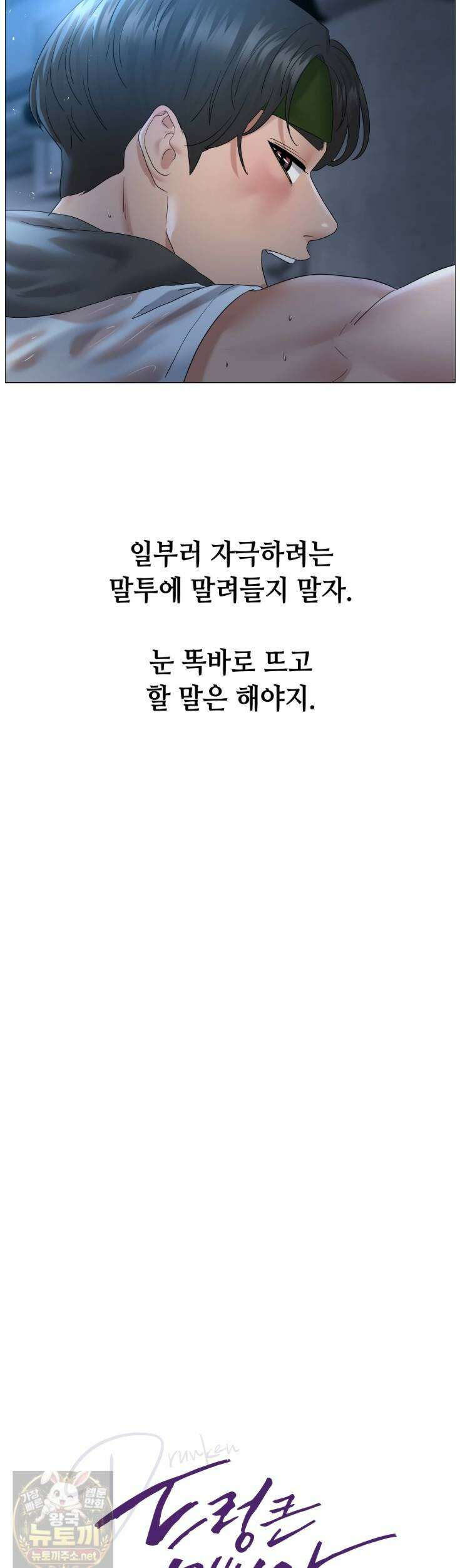 드렁큰 매니악 131화 4