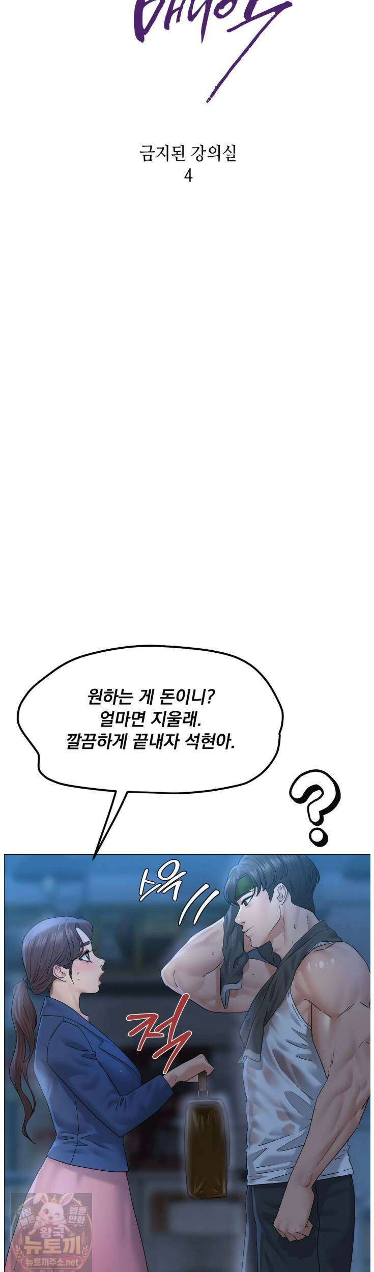 드렁큰 매니악 131화 5