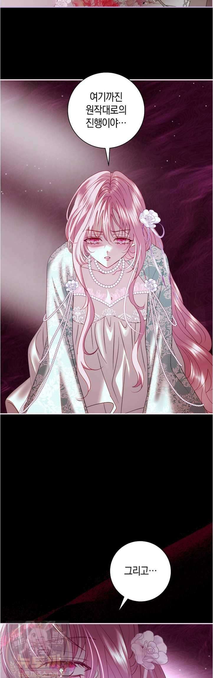 흑막님, 결혼 빼고 다 해드릴게요! 69화 6