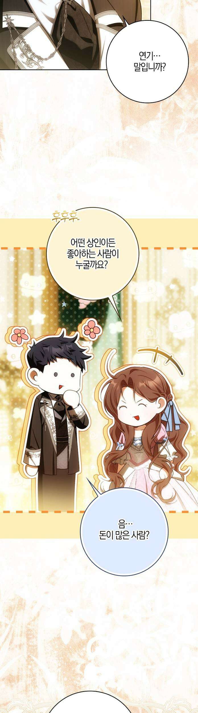 내 소원은 침대 두 개 [19세 완전판] 58화 6