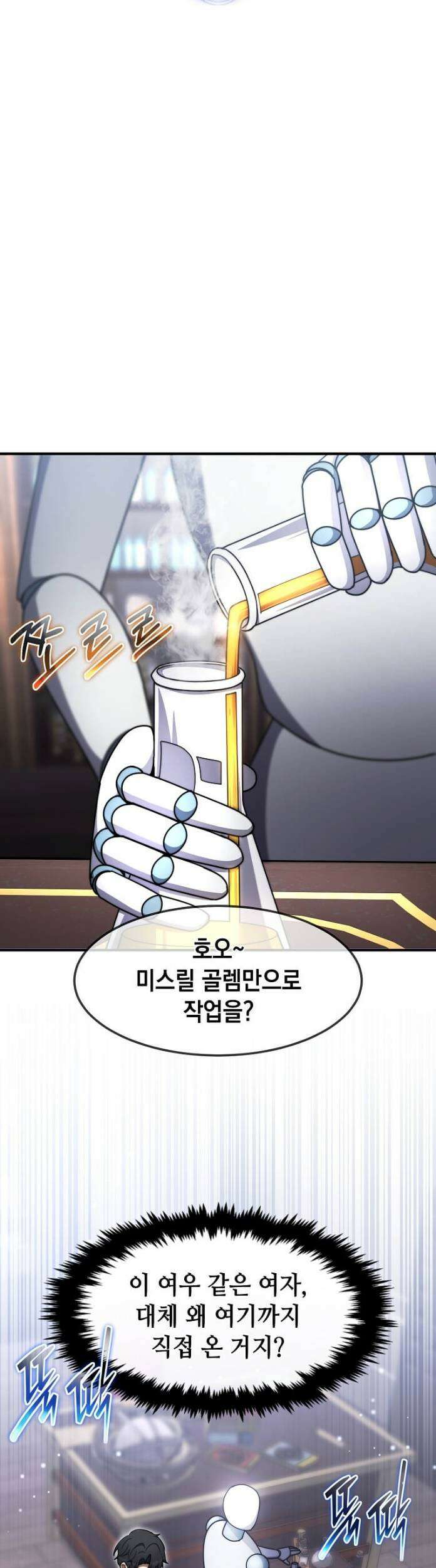 회귀한 천재 플레이어의 신화급 무기창조 83화 11