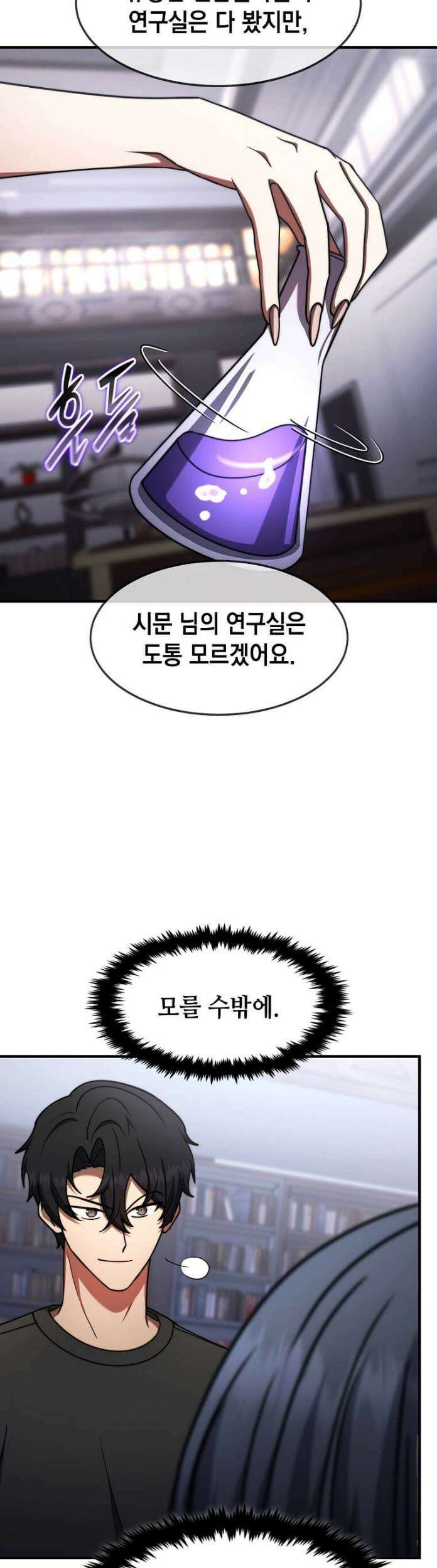 회귀한 천재 플레이어의 신화급 무기창조 83화 15