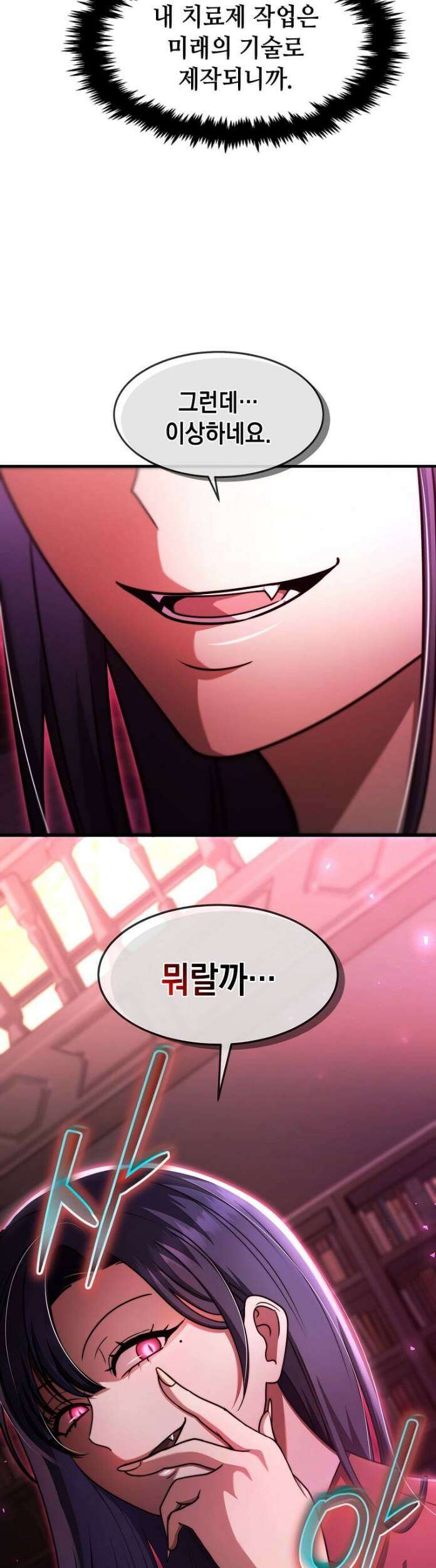 회귀한 천재 플레이어의 신화급 무기창조 83화 16