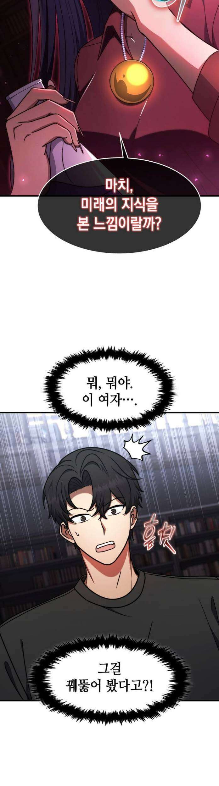 회귀한 천재 플레이어의 신화급 무기창조 83화 17
