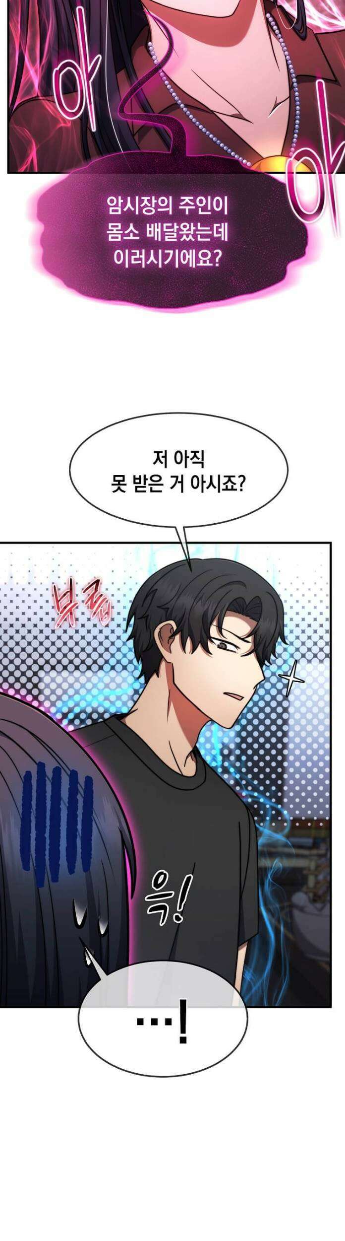 회귀한 천재 플레이어의 신화급 무기창조 83화 19
