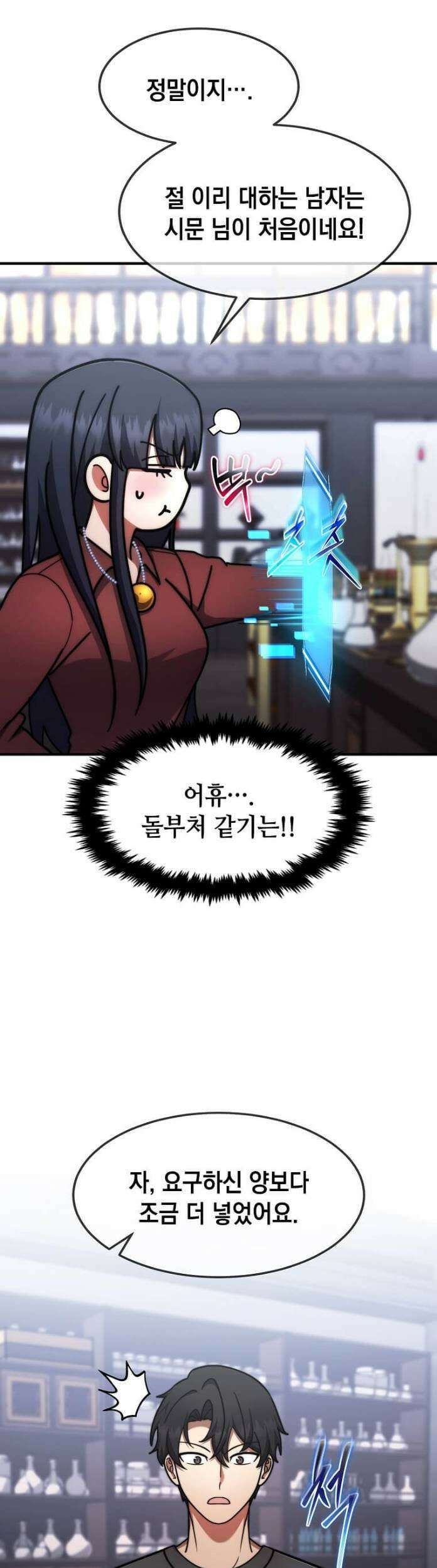 회귀한 천재 플레이어의 신화급 무기창조 83화 20
