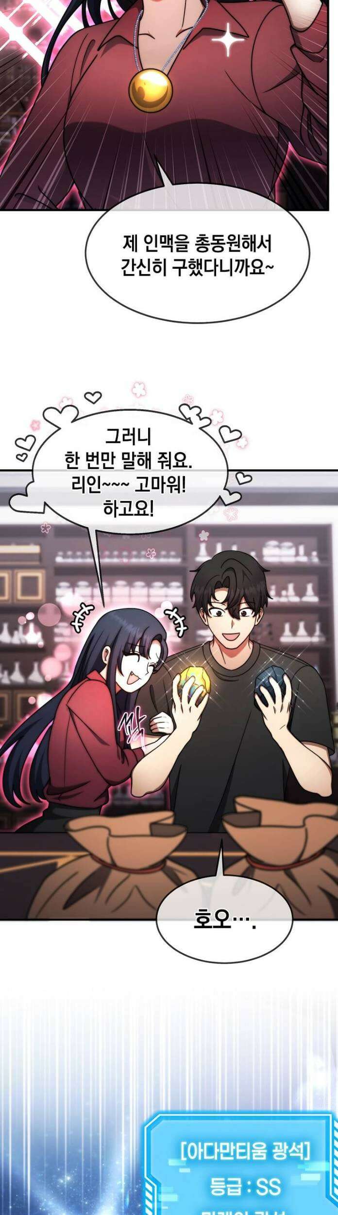 회귀한 천재 플레이어의 신화급 무기창조 83화 23