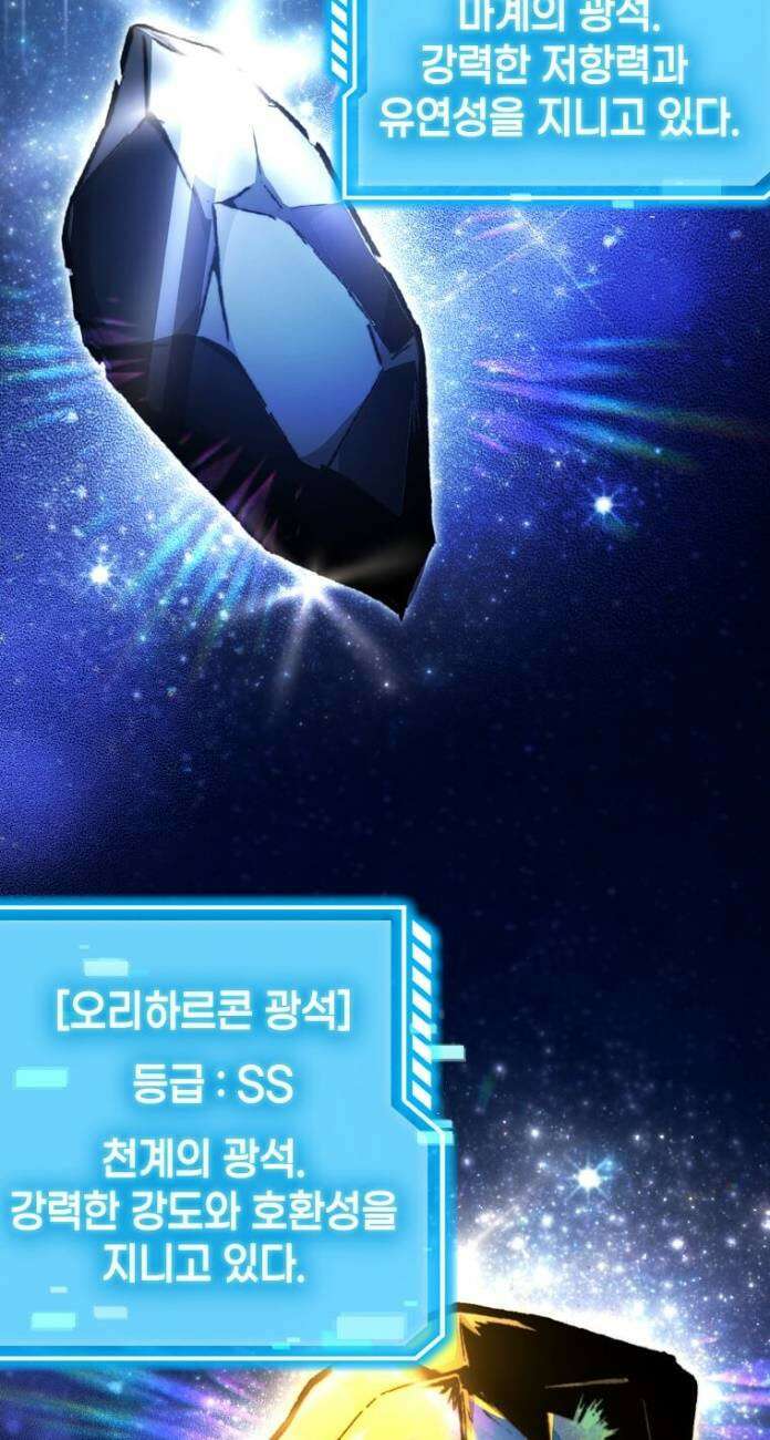 회귀한 천재 플레이어의 신화급 무기창조 83화 24