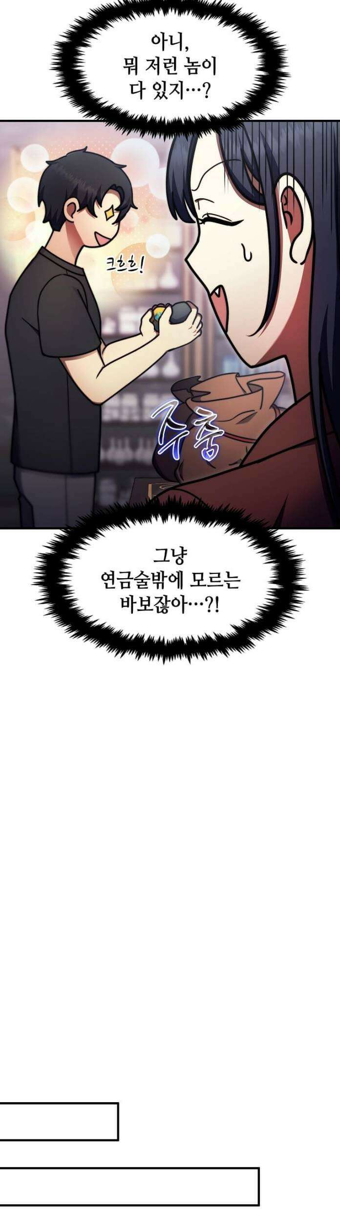 회귀한 천재 플레이어의 신화급 무기창조 83화 26