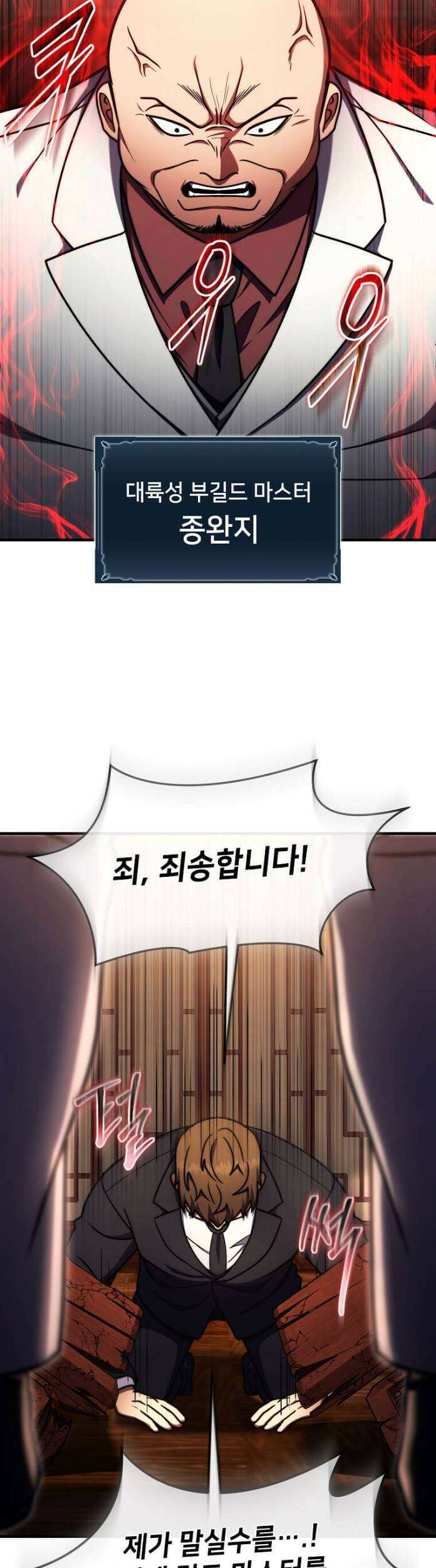 회귀한 천재 플레이어의 신화급 무기창조 83화 29