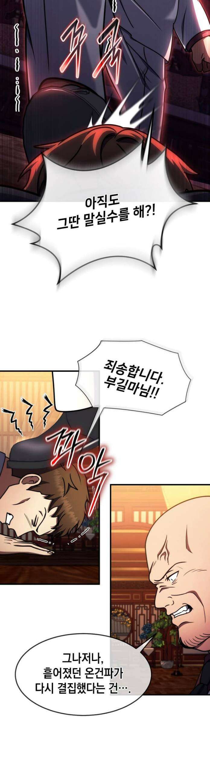회귀한 천재 플레이어의 신화급 무기창조 83화 31