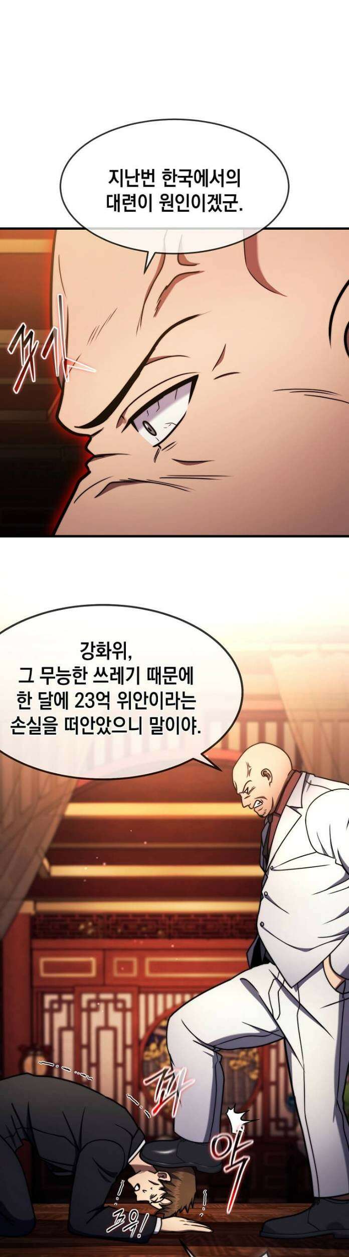 회귀한 천재 플레이어의 신화급 무기창조 83화 32