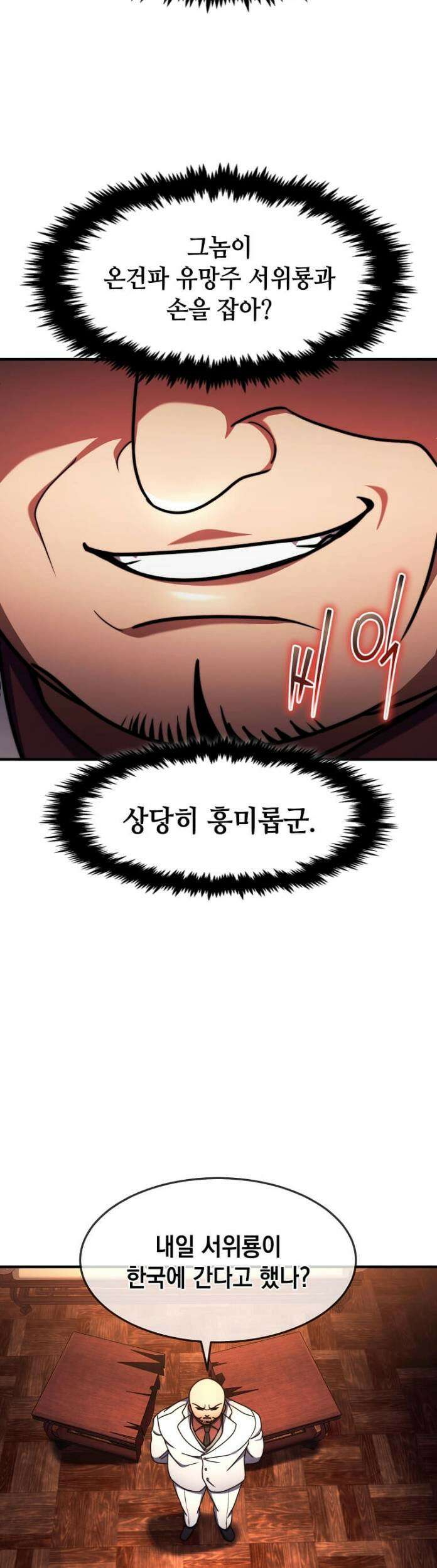 회귀한 천재 플레이어의 신화급 무기창조 83화 38
