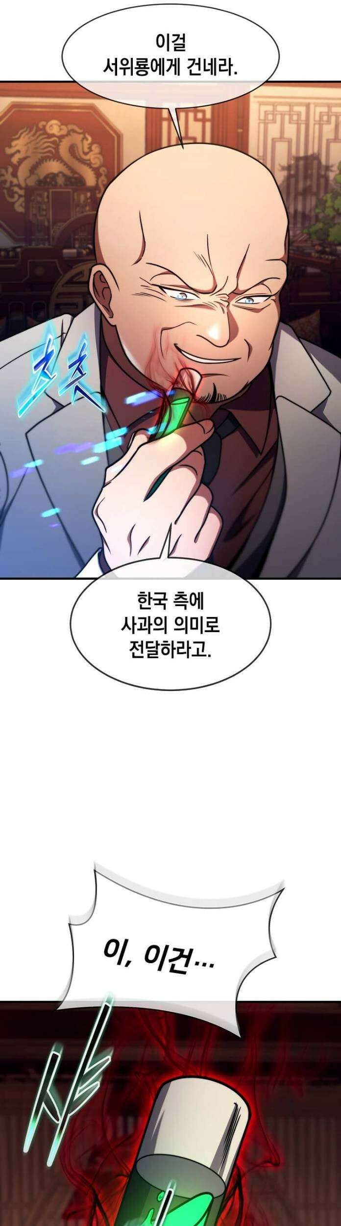 회귀한 천재 플레이어의 신화급 무기창조 83화 40