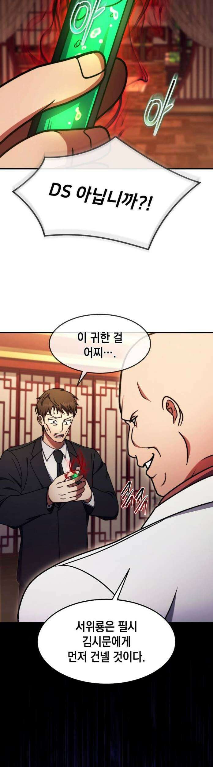 회귀한 천재 플레이어의 신화급 무기창조 83화 41