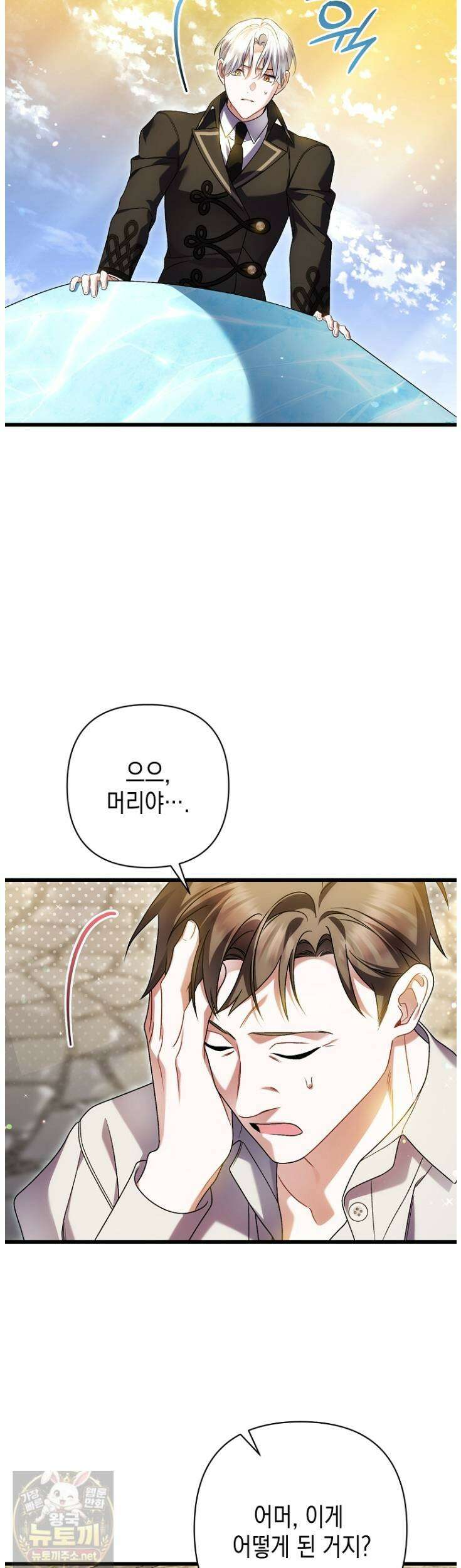 병약한 아빠를 간호했을 뿐인데 82화 6