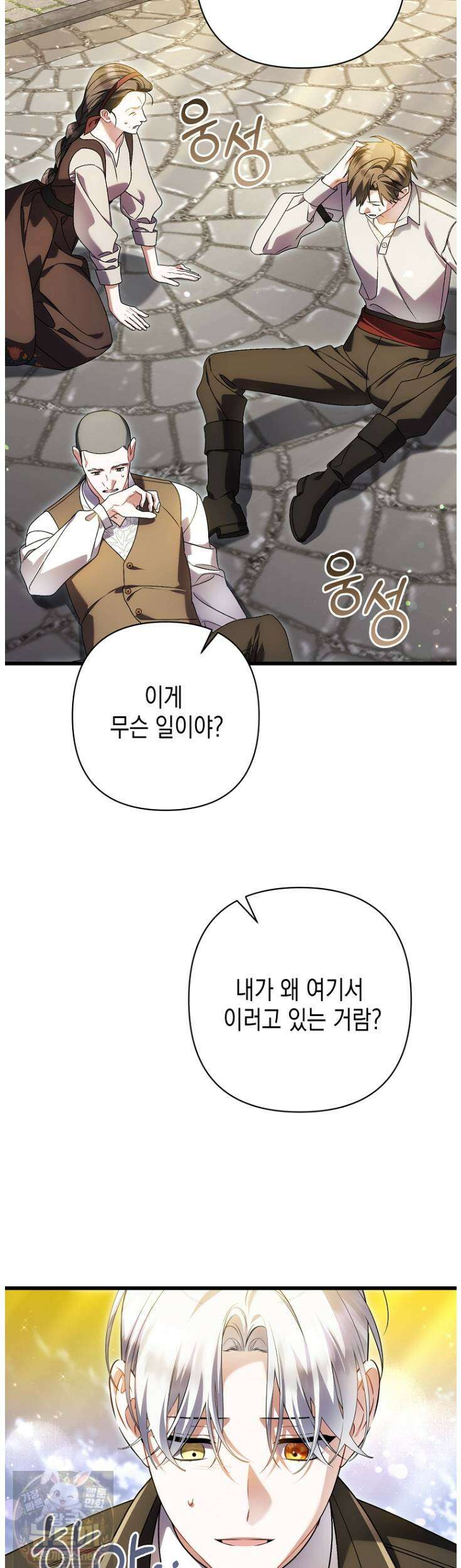 병약한 아빠를 간호했을 뿐인데 82화 7