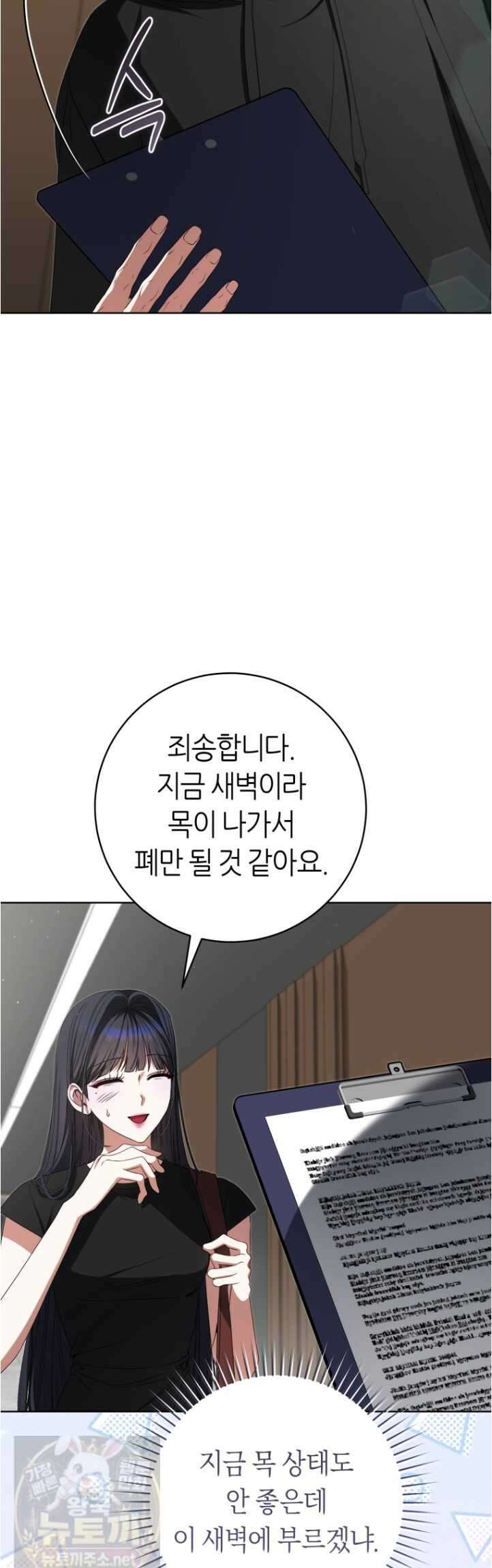망할 운명의 걸그룹 리더가 되었습니다 53화 4