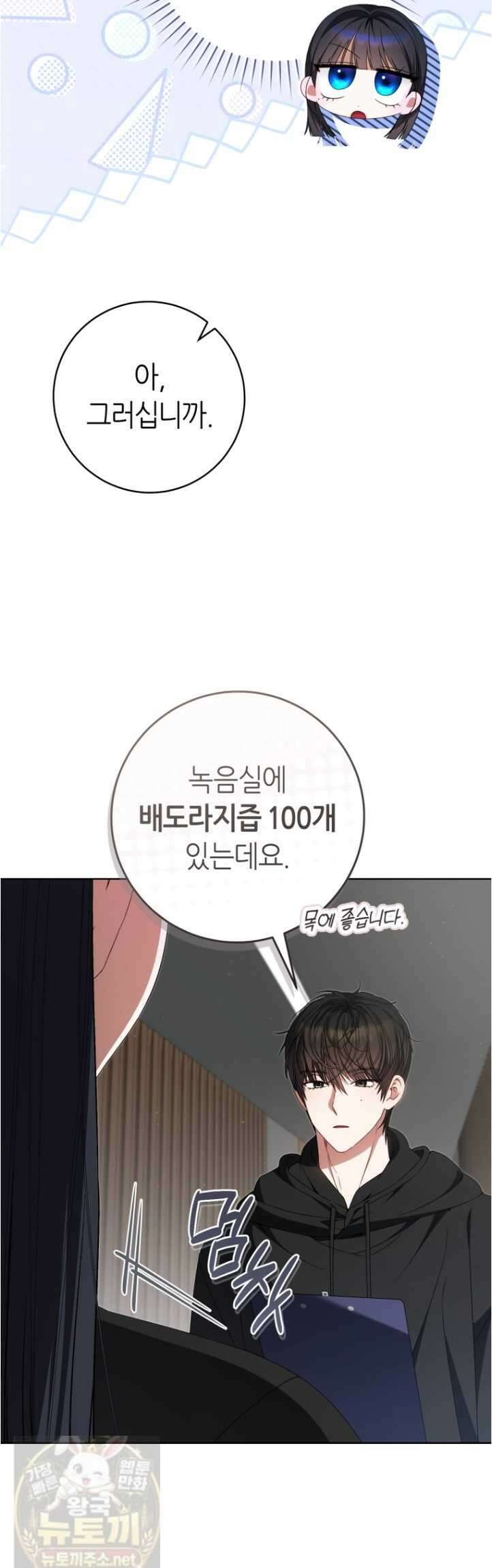 망할 운명의 걸그룹 리더가 되었습니다 53화 5